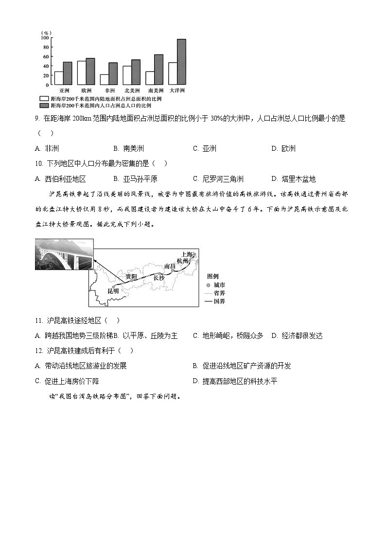 吉林省长春市第十七中学2024-2025学年高一下学期4月月考地理试题（原卷版+解析版）第3页