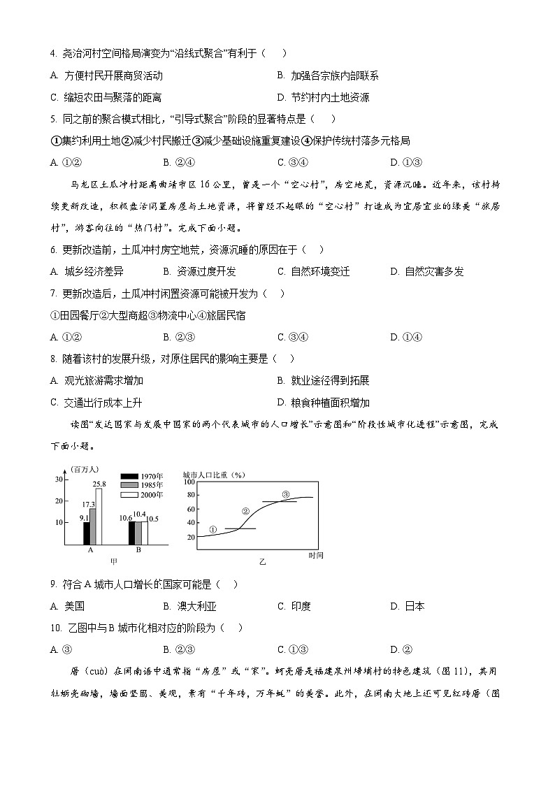 吉林省长春市第八中学2024-2025学年高一下学期4月月考地理试题（原卷版+解析版）第2页