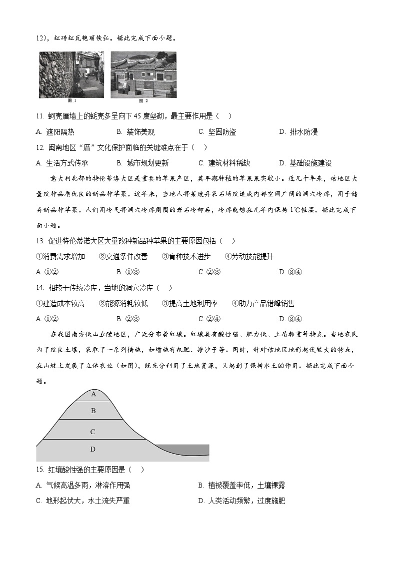 吉林省长春市第八中学2024-2025学年高一下学期4月月考地理试题（原卷版+解析版）第3页