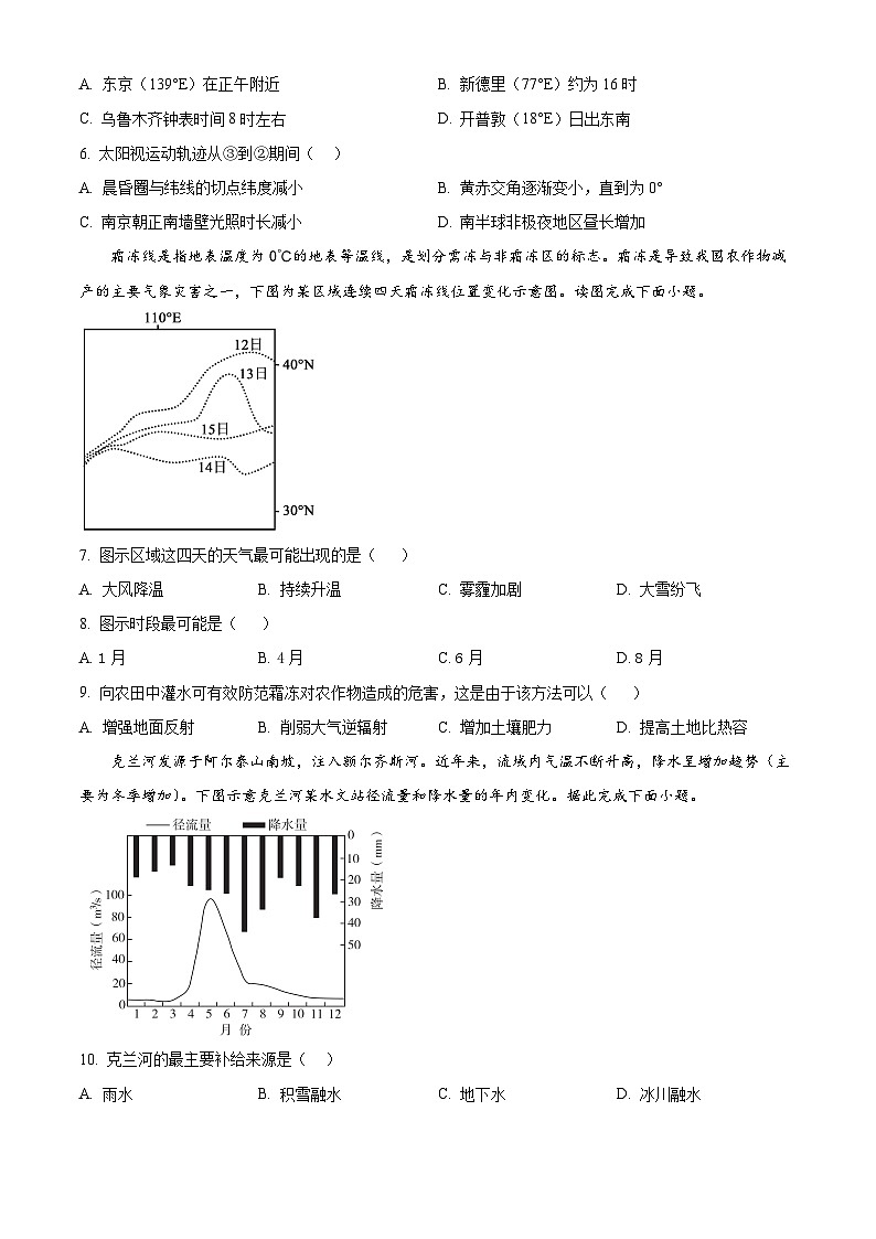 江苏省常州市金坛区第一中学2024-2025学年高二下学期4月月考地理试题（原卷版+解析版）第2页