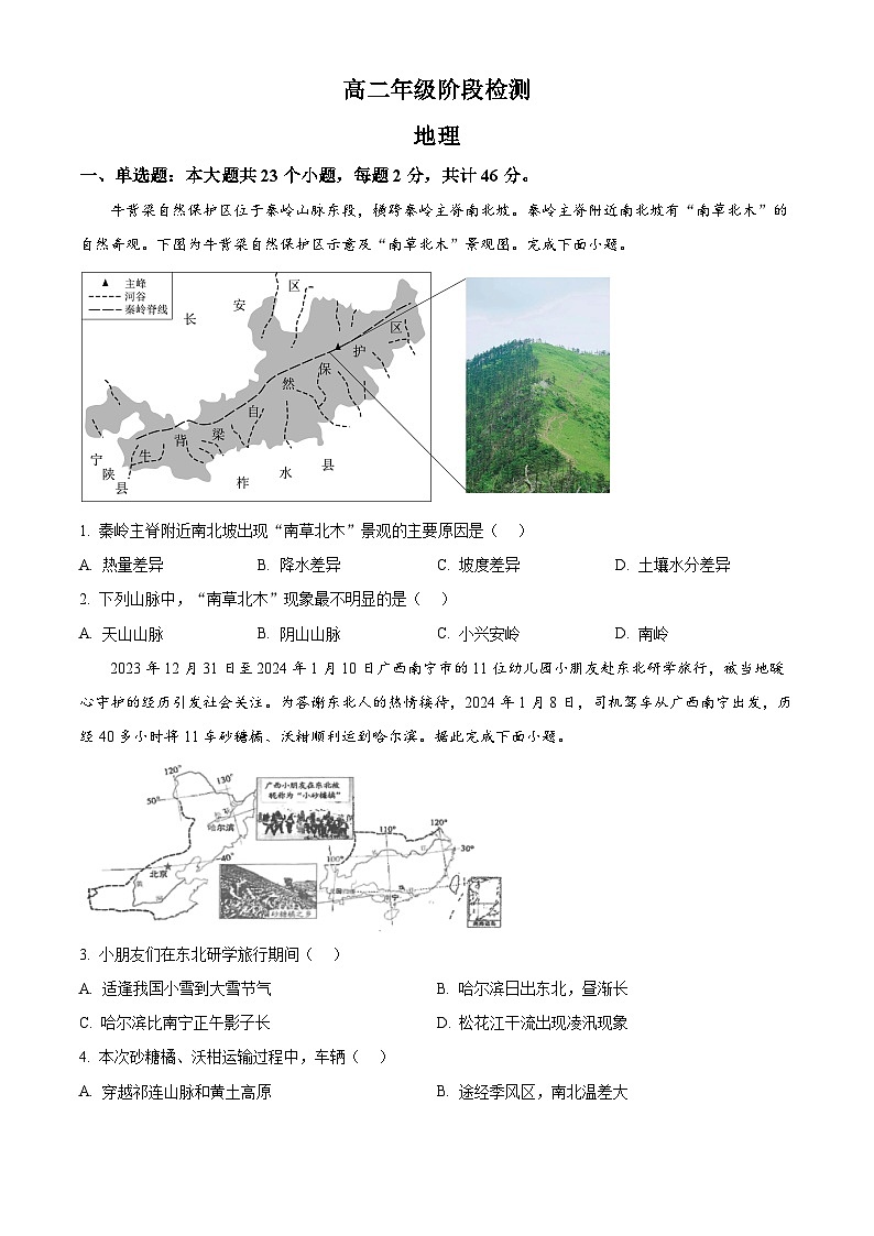 江苏省海安高级中学2024-2025学年高二下学期第一次月考地理试题（原卷版+解析版）第1页