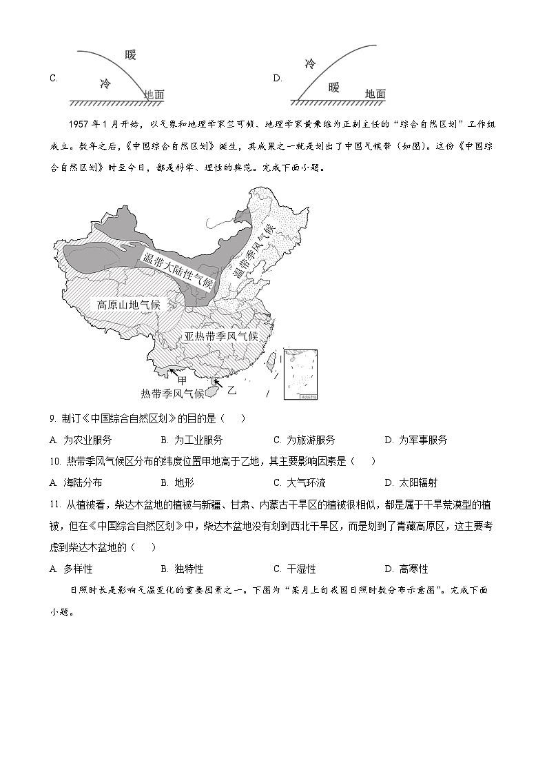 江苏省海安高级中学2024-2025学年高二下学期第一次月考地理试题（原卷版+解析版）第3页