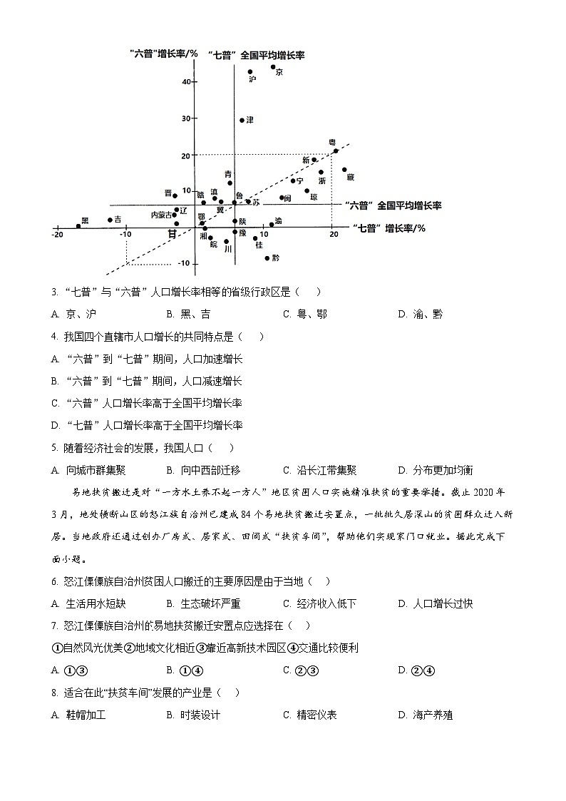 江苏省连云港高级中学2024-2025学年高一下学期3月月考地理试题（原卷版+解析版）第2页