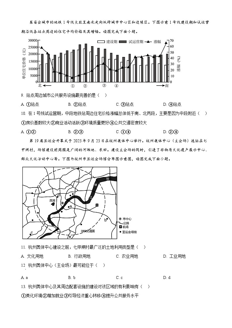 江苏省连云港高级中学2024-2025学年高一下学期3月月考地理试题（原卷版+解析版）第3页
