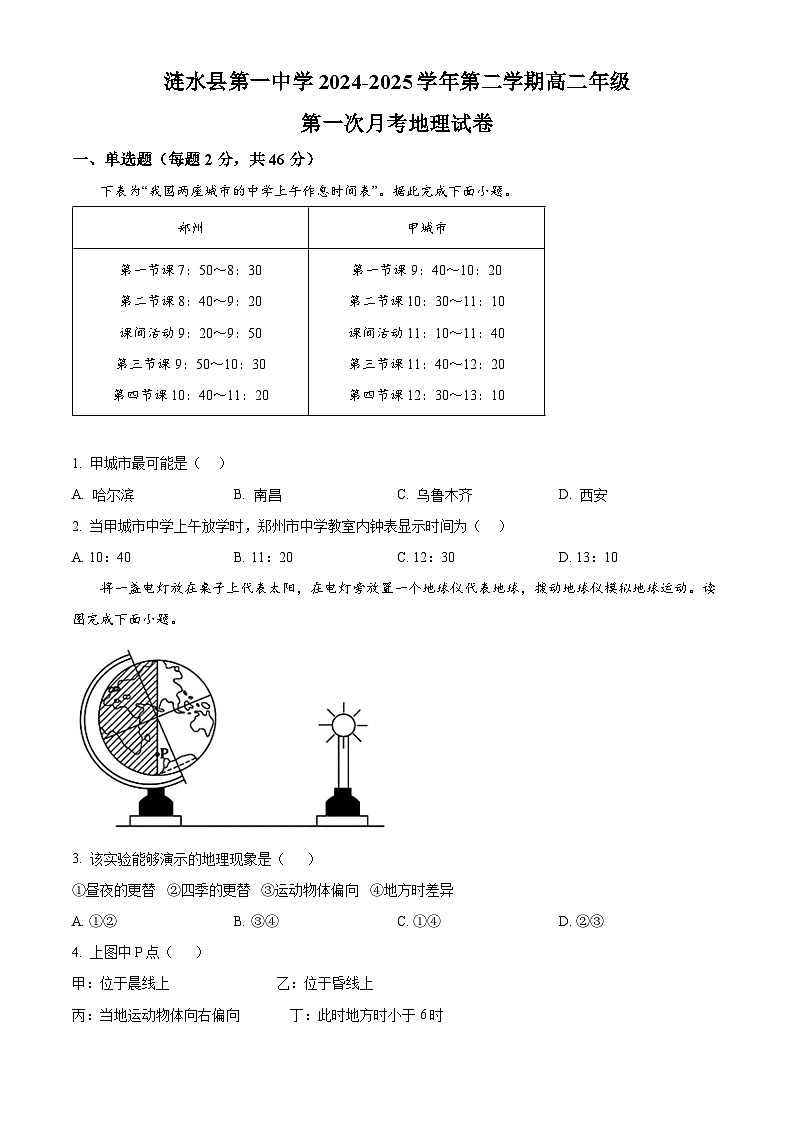 江苏省淮安市涟水县第一中学2024-2025学年高二下学期3月月考地理试题（原卷版+解析版）第1页
