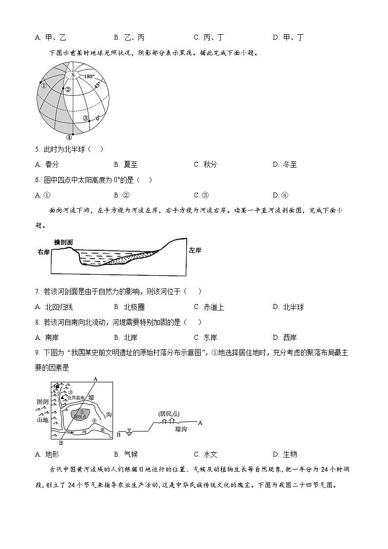 江苏省淮安市涟水县第一中学2024-2025学年高二下学期3月月考地理试题（原卷版+解析版）第2页