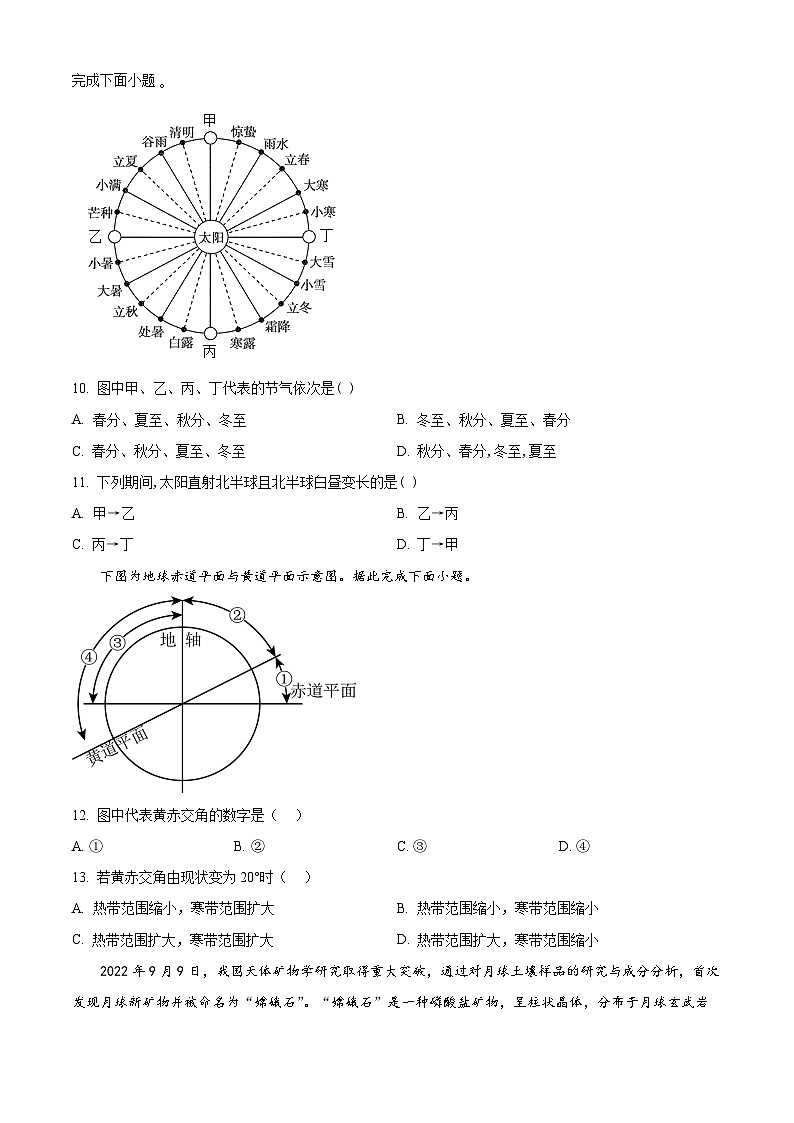 江苏省淮安市涟水县第一中学2024-2025学年高二下学期3月月考地理试题（原卷版+解析版）第3页