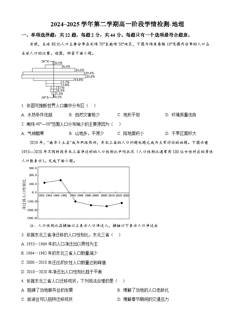 江苏省南京、镇江六校联合体2024-2025学年高一下学期3月月考地理试题（原卷版+解析版）第1页