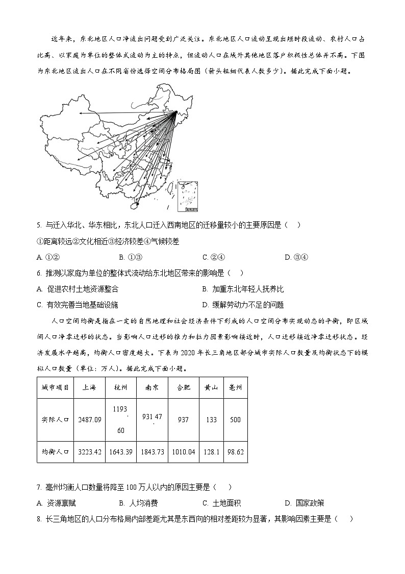 江苏省南京、镇江六校联合体2024-2025学年高一下学期3月月考地理试题（原卷版+解析版）第2页