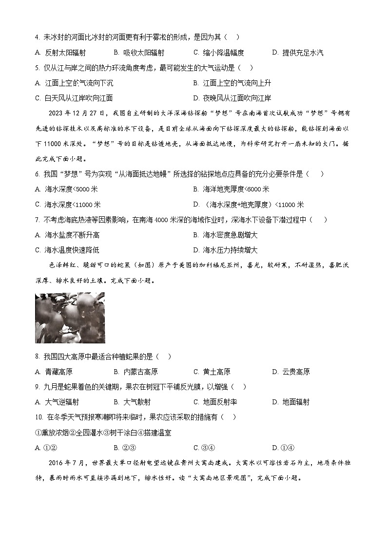 江苏省南京市金陵中学2024-2025学年高一下学期3月月考地理试题（原卷版+解析版）第2页