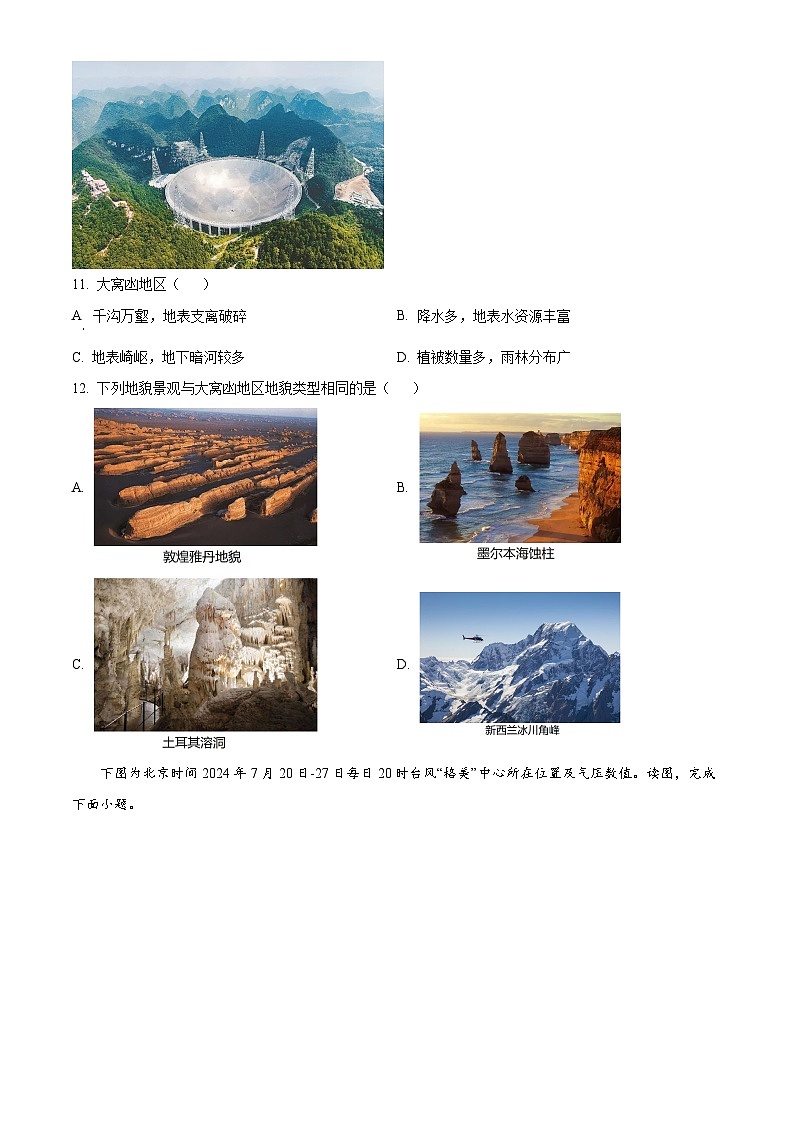 江苏省南京市金陵中学2024-2025学年高一下学期3月月考地理试题（原卷版+解析版）第3页