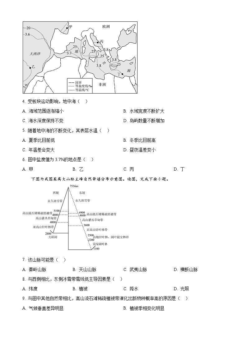 江苏省南京市临江高级中学2024-2025学年高二下学期3月月考地理试题（原卷版+解析版）第2页