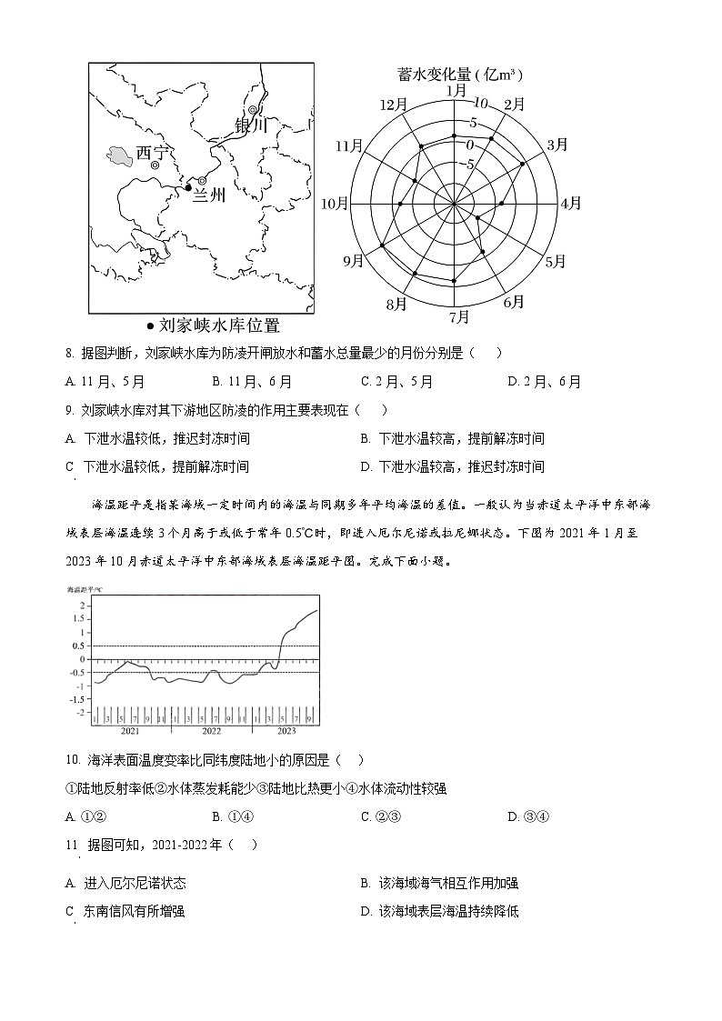江苏省南京市秦淮区南京市第一中学2024-2025学年高二下学期3月月考地理试题（原卷版+解析版）第3页