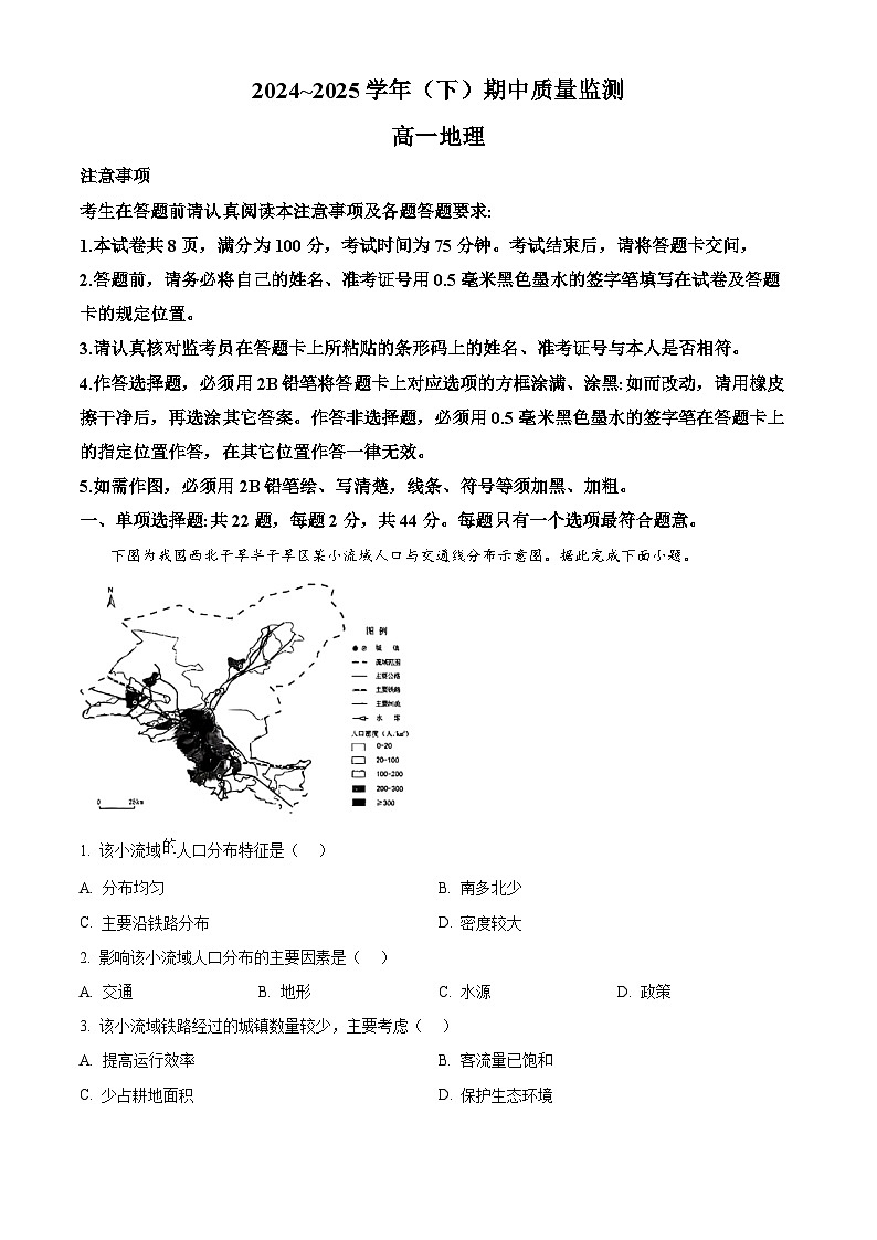 江苏省南通市2024-2025学年高一下学期4月期中调研地理试题（原卷版+解析版）第1页