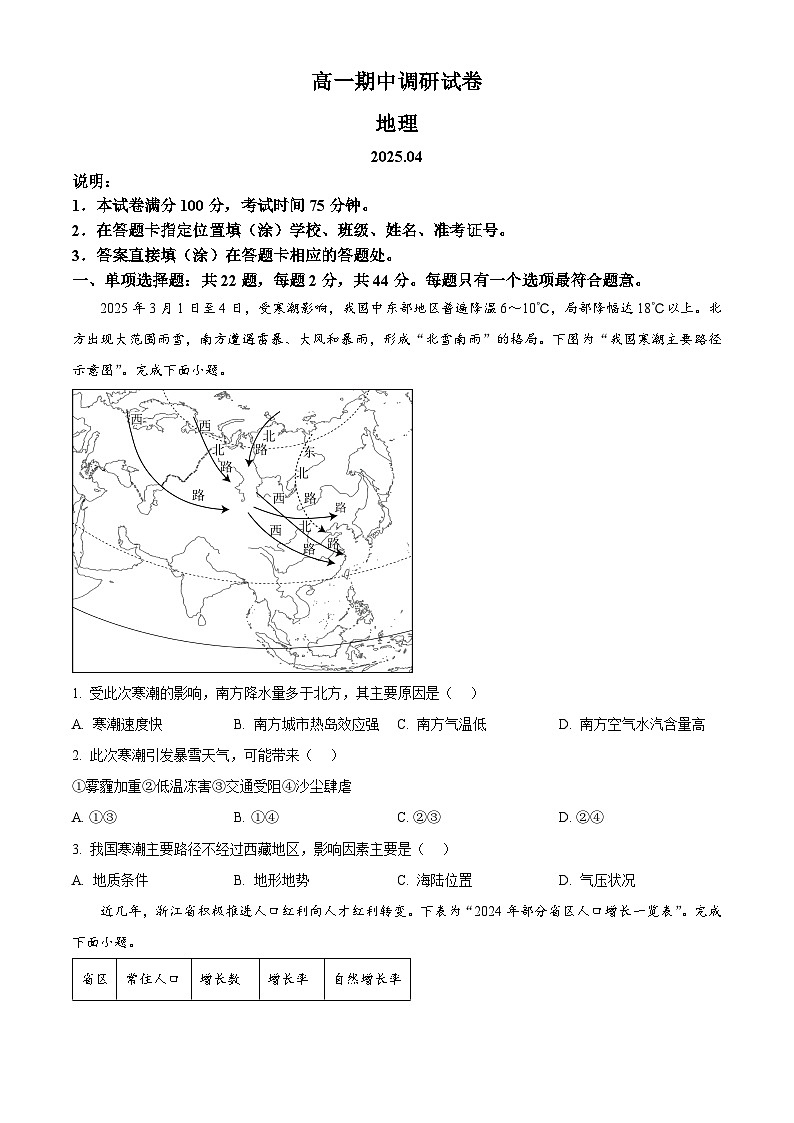 江苏省苏州市2024-2025学年高一下学期期中调研地理试题（原卷版+解析版）第1页