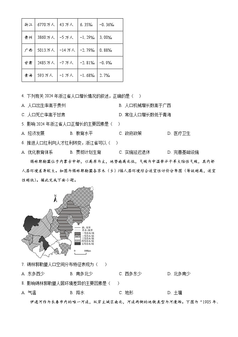 江苏省苏州市2024-2025学年高一下学期期中调研地理试题（原卷版+解析版）第2页