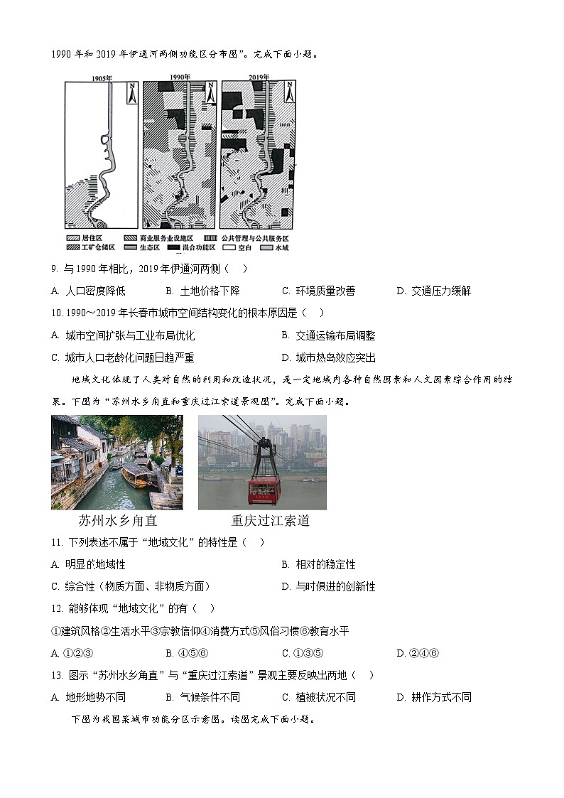 江苏省苏州市2024-2025学年高一下学期期中调研地理试题（原卷版+解析版）第3页