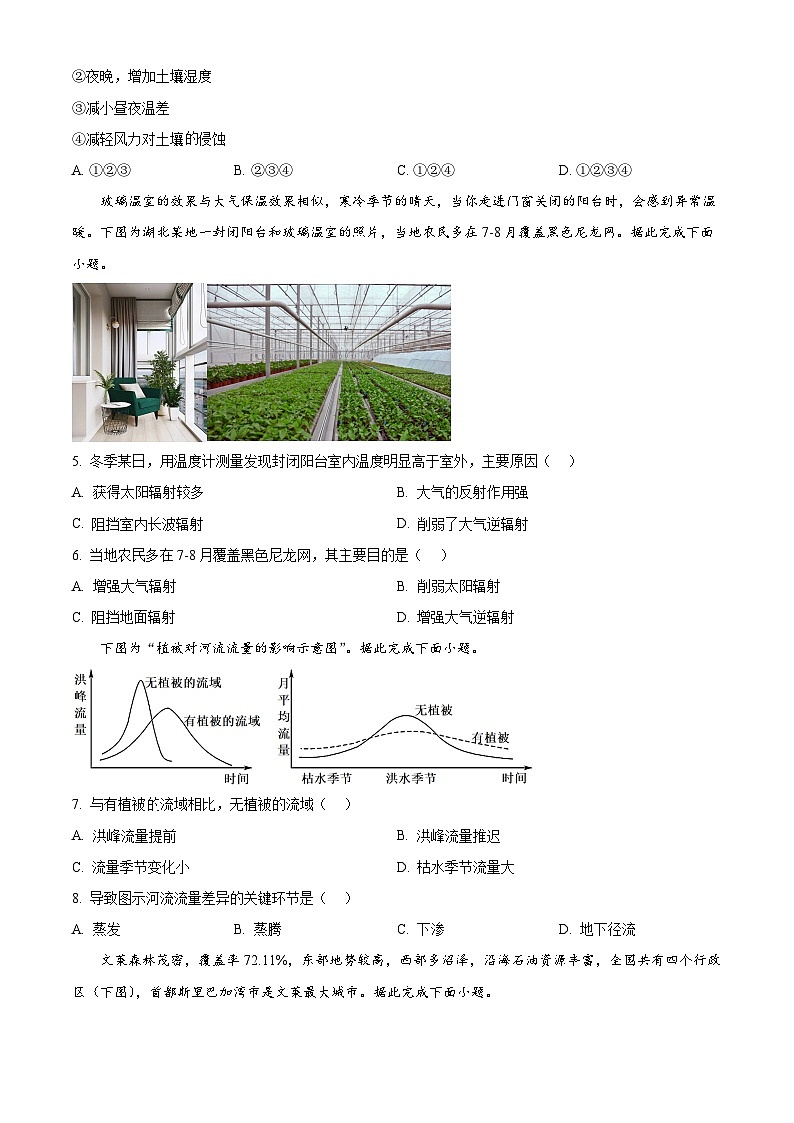 江苏省宿迁市泗阳县2024-2025学年高一下学期期中考试地理试卷（原卷版+解析版）第2页