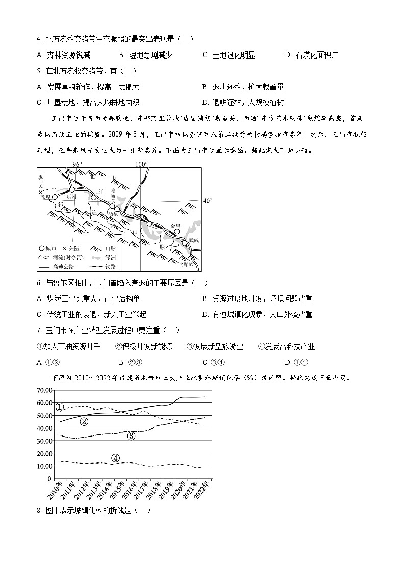 江苏省宿迁市沭阳县2024-202学年高二下学期期中地理试卷（原卷版+解析版）第2页