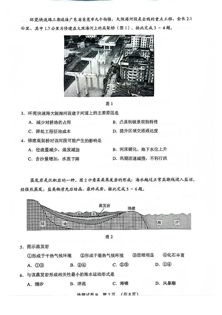 2025届广东省广州市二模高三毕业班综合测试（二）地理试卷（含答案）第2页