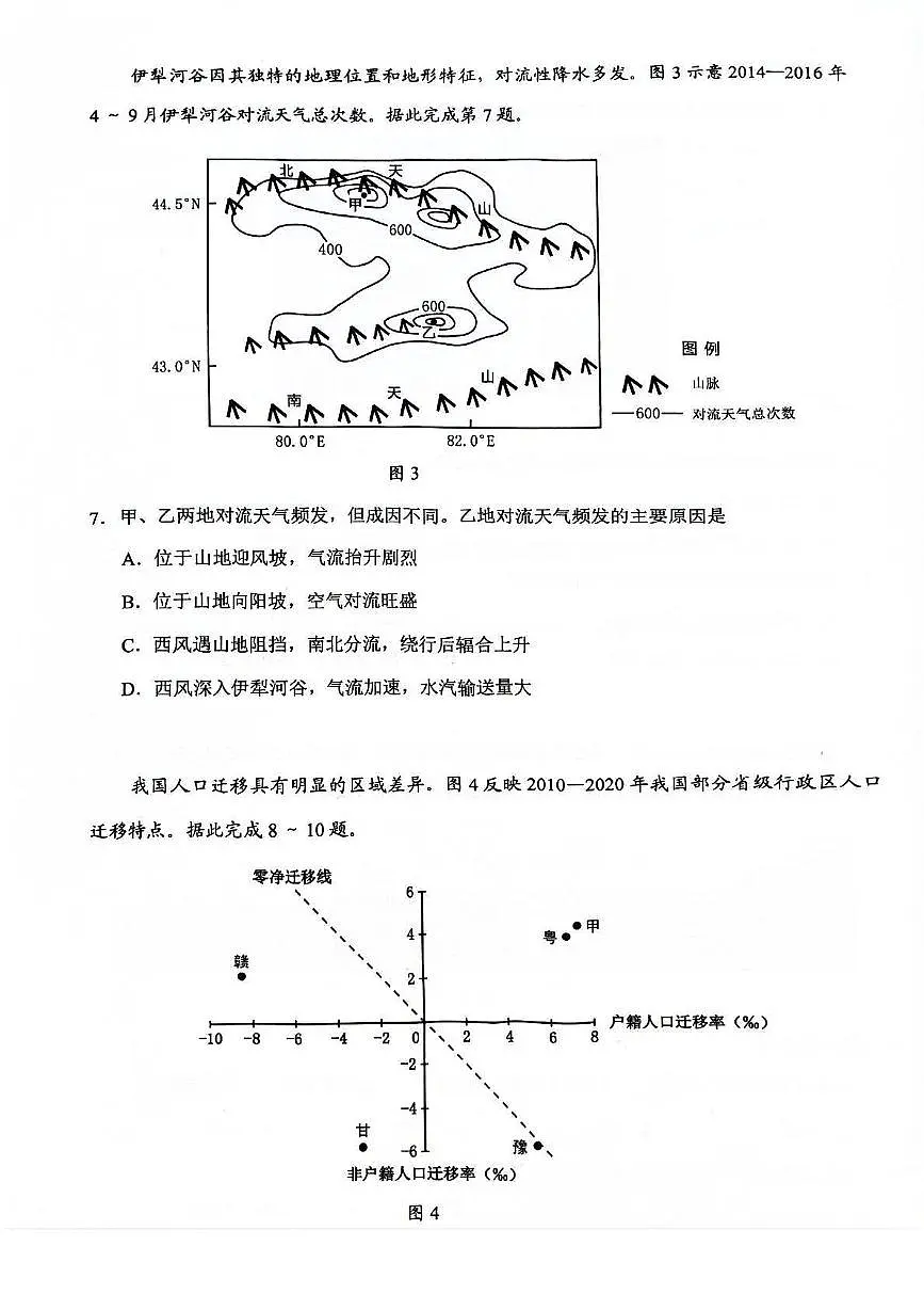 2025届广东省广州市二模高三毕业班综合测试（二）地理试卷（含答案）第3页