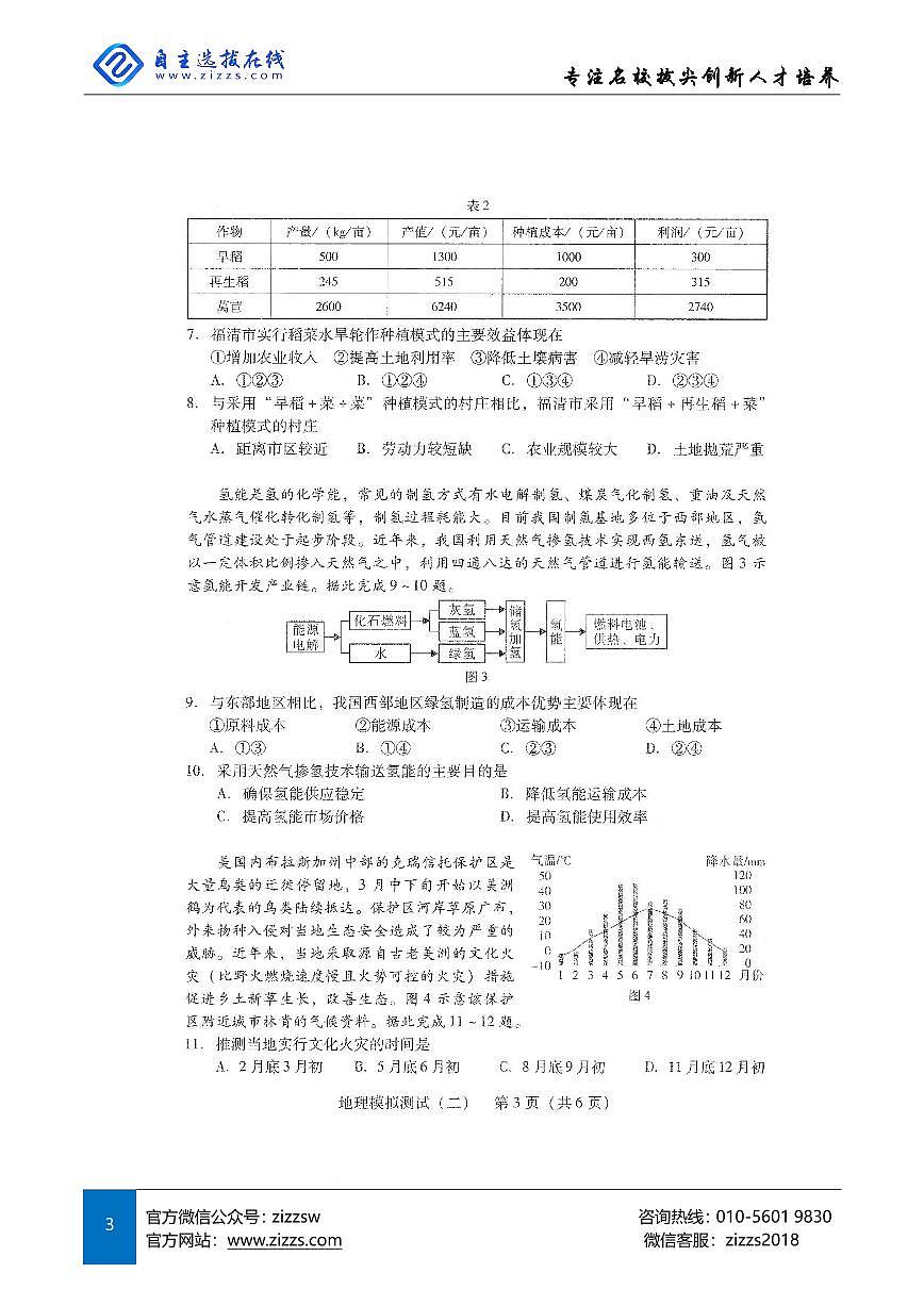 2025年广东省高三二模考试 地理试题（含答案）第3页
