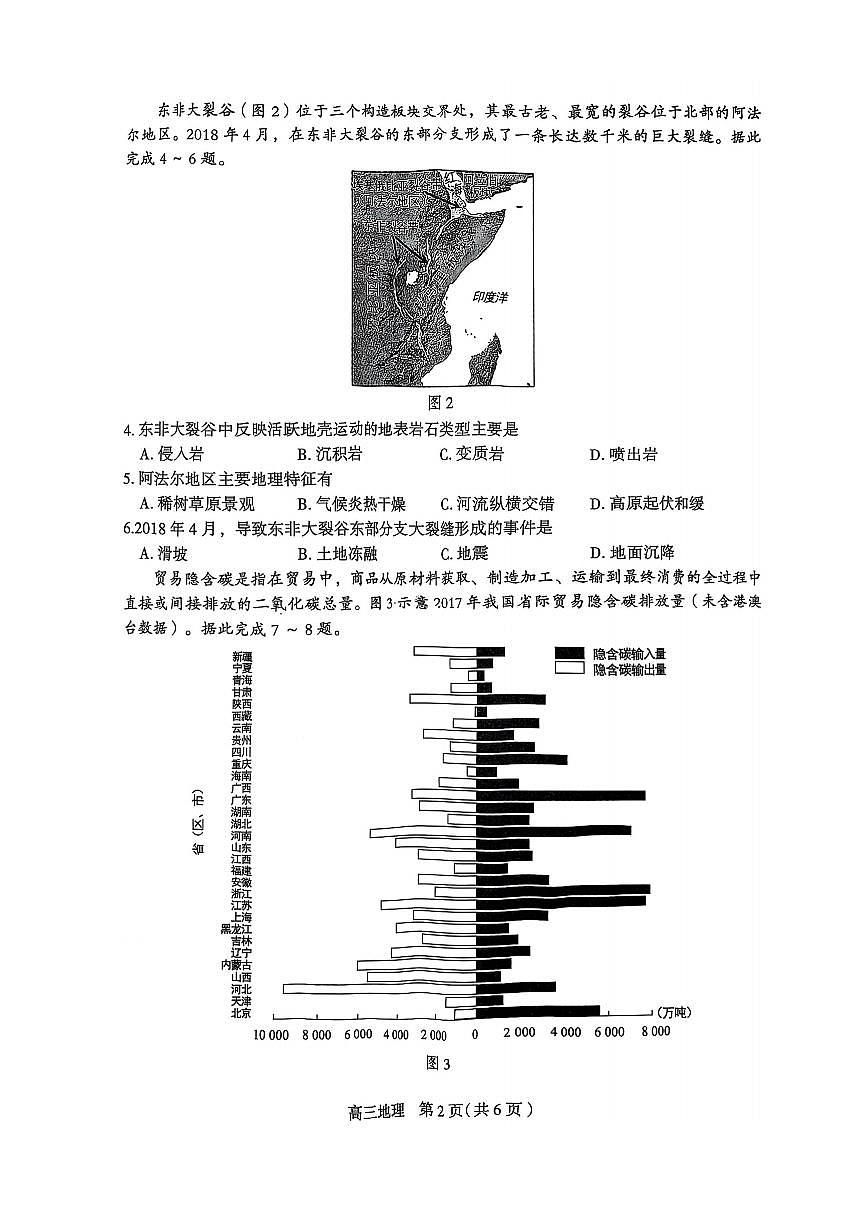 河北省石家庄市2025届普通高中毕业年级教学质量检测（二）地理试卷（含答案）第2页