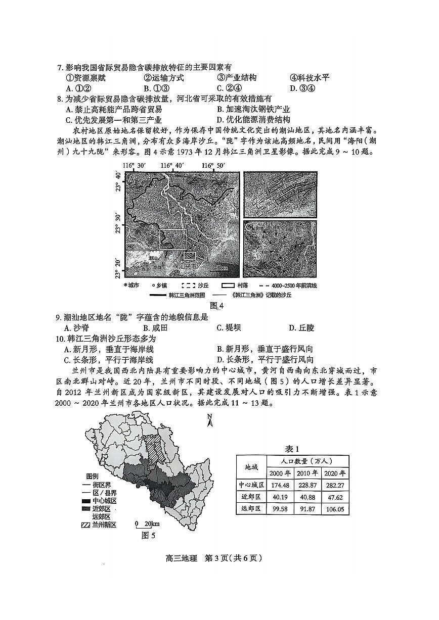河北省石家庄市2025届普通高中毕业年级教学质量检测（二）地理试卷（含答案）第3页
