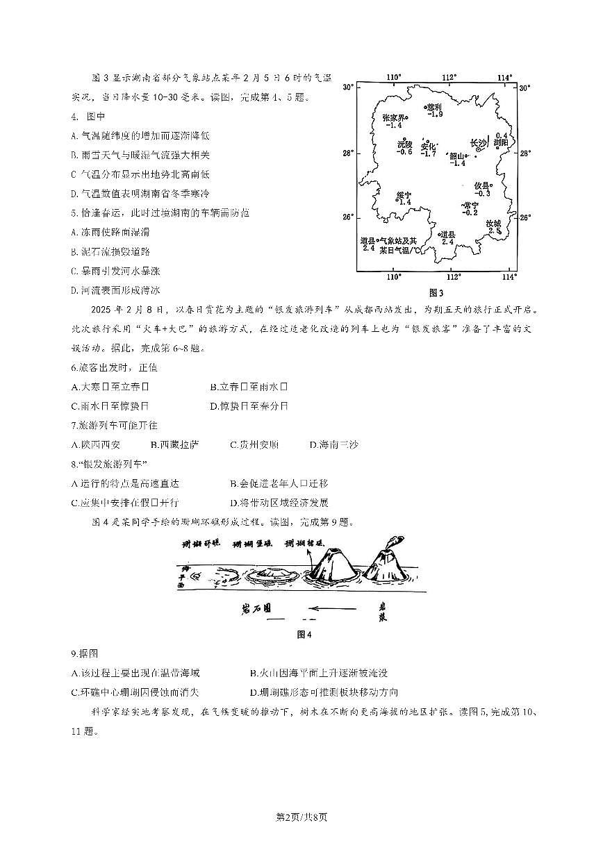 北京市西城区2025届高三一模地理试题（含答案）第2页