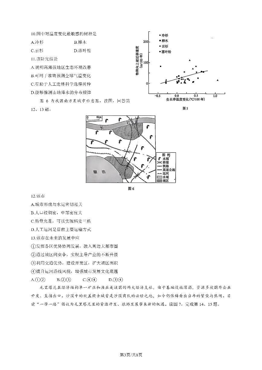 北京市西城区2025届高三一模地理试题（含答案）第3页