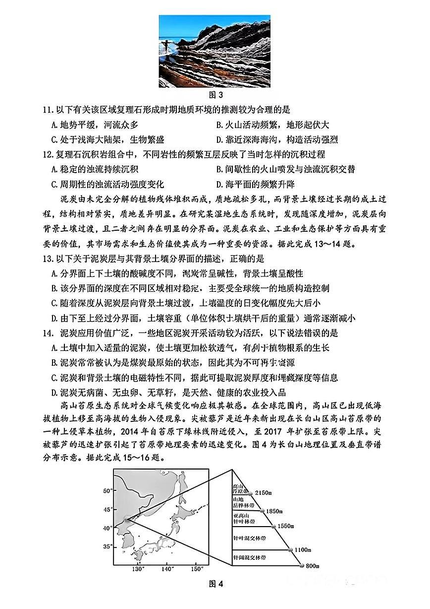 东北三省三校2025届高三下第二次联合模拟考试地理试题（含答案）第3页