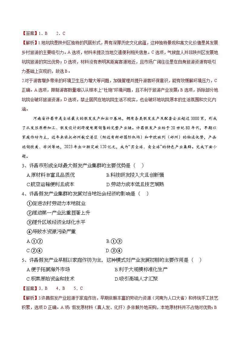 2025年高考押题预测卷：地理（河南卷02）（解析版）第2页