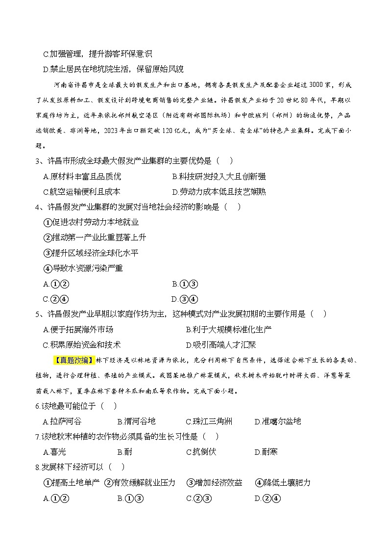 2025年高考押题预测卷：地理（河南卷02）（考试版）第2页