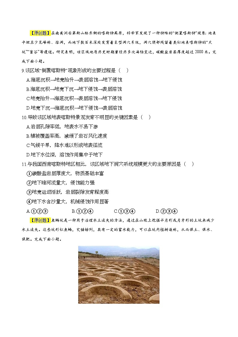 2025年高考押题预测卷：地理（河南卷02）（考试版）第3页
