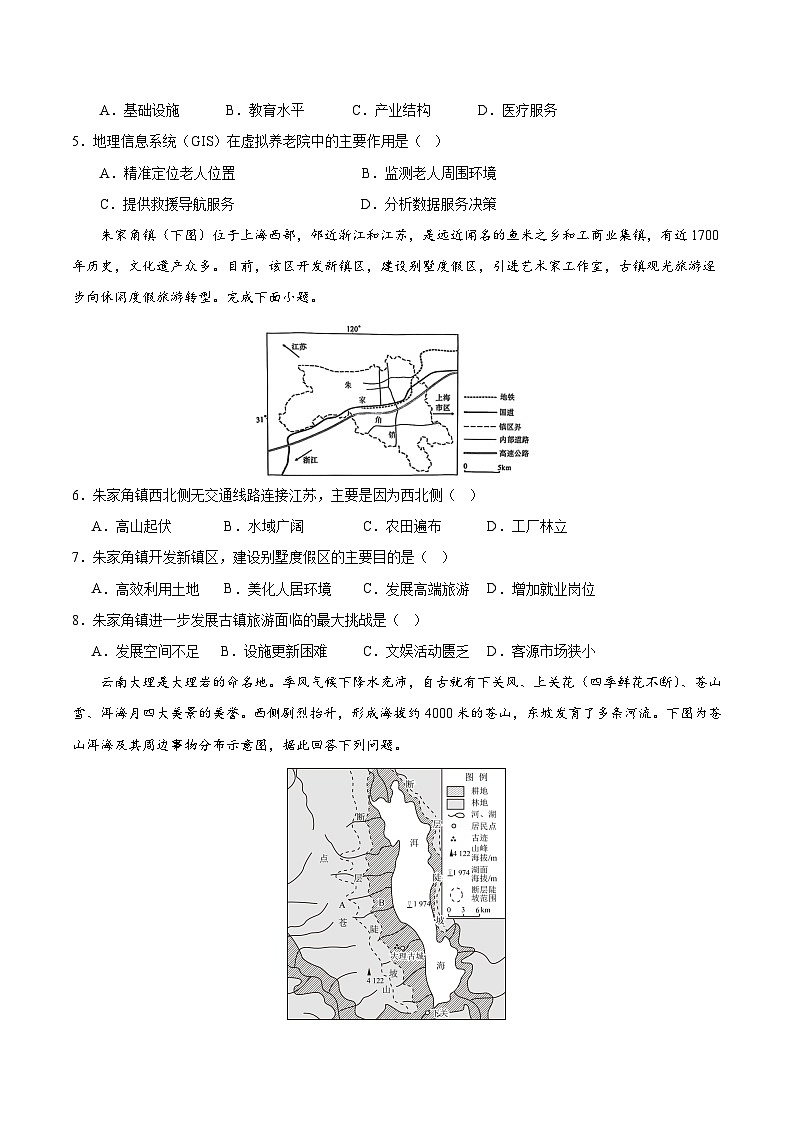 2025年高考押题预测卷：地理（陕晋青宁卷01）（考试版）第2页