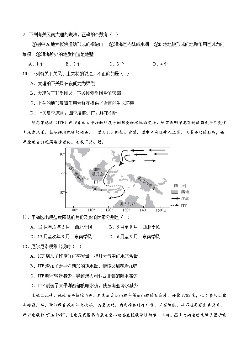 2025年高考押题预测卷：地理（陕晋青宁卷01）（考试版）第3页