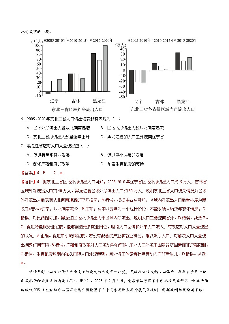 2025年高考押题预测卷：地理（陕晋青宁卷02）（解析版）第3页