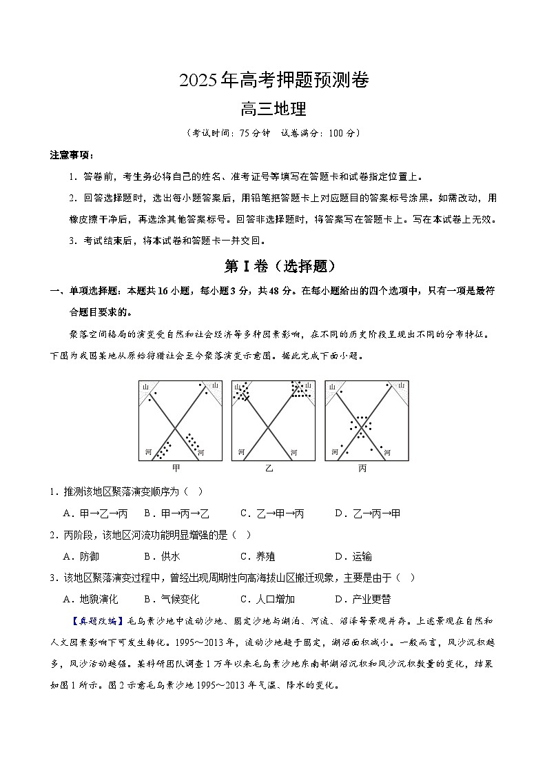 2025年高考押题预测卷：地理（四川卷01）（考试版）第1页