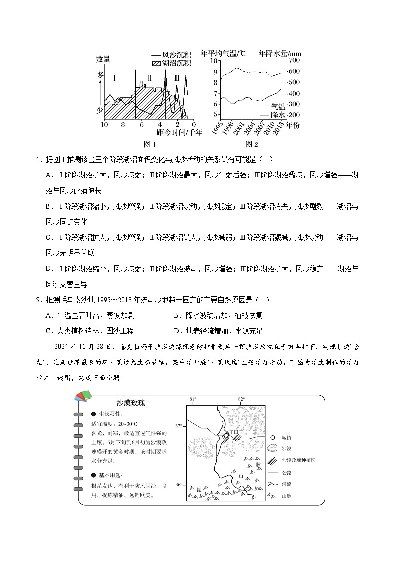 2025年高考押题预测卷：地理（四川卷01）（考试版）第2页