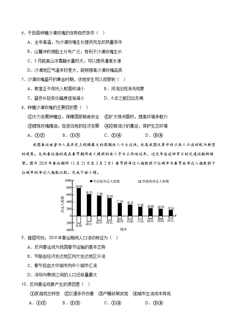 2025年高考押题预测卷：地理（四川卷01）（考试版）第3页