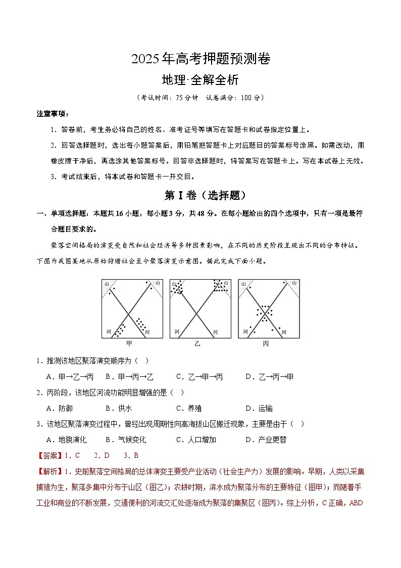 2025年高考押题预测卷：地理（四川卷01）解析版第1页