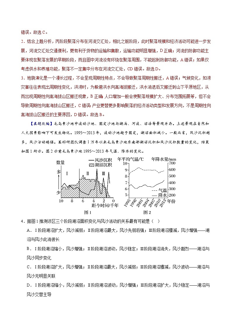 2025年高考押题预测卷：地理（四川卷01）解析版第2页