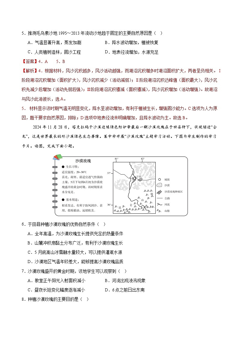 2025年高考押题预测卷：地理（四川卷01）解析版第3页