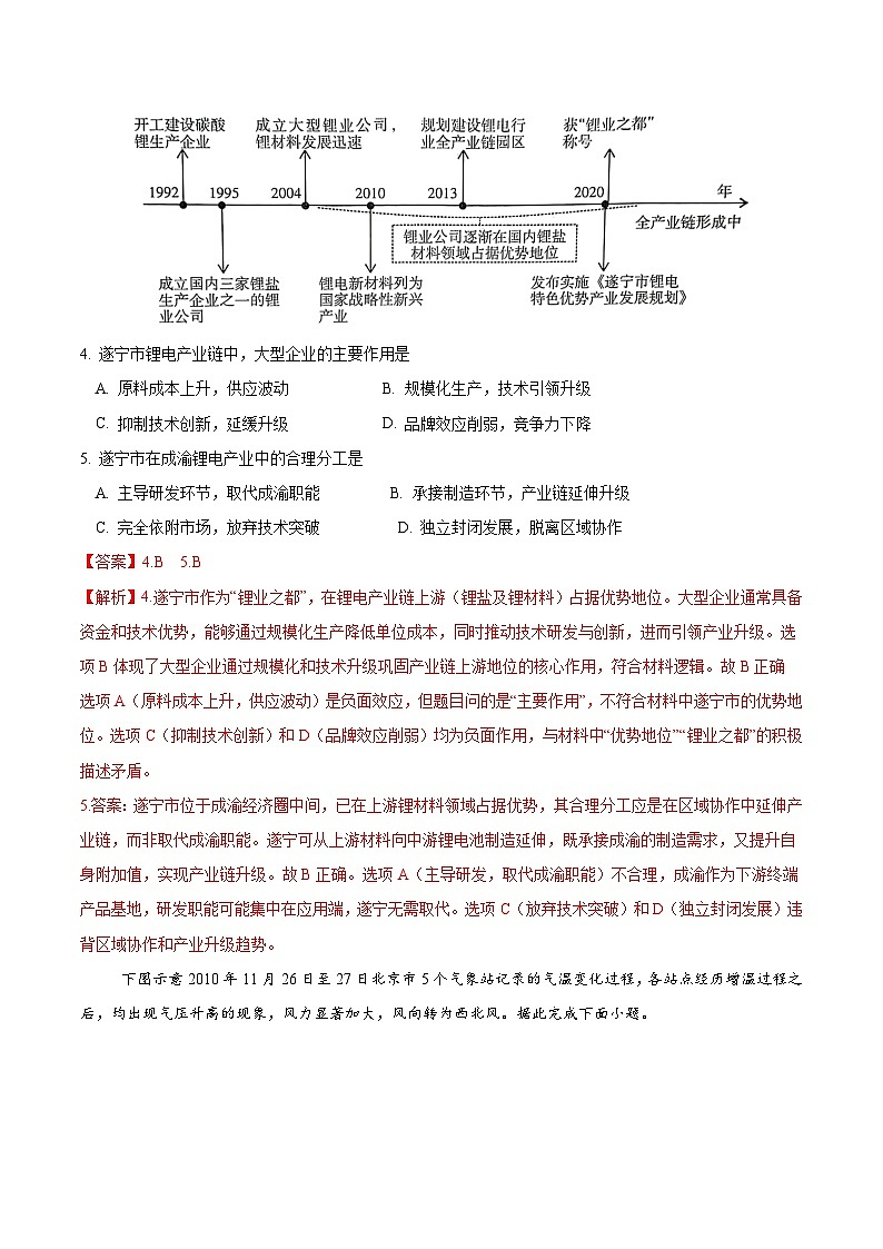2025年高考押题预测卷：地理（云南卷01）（解析版）第3页