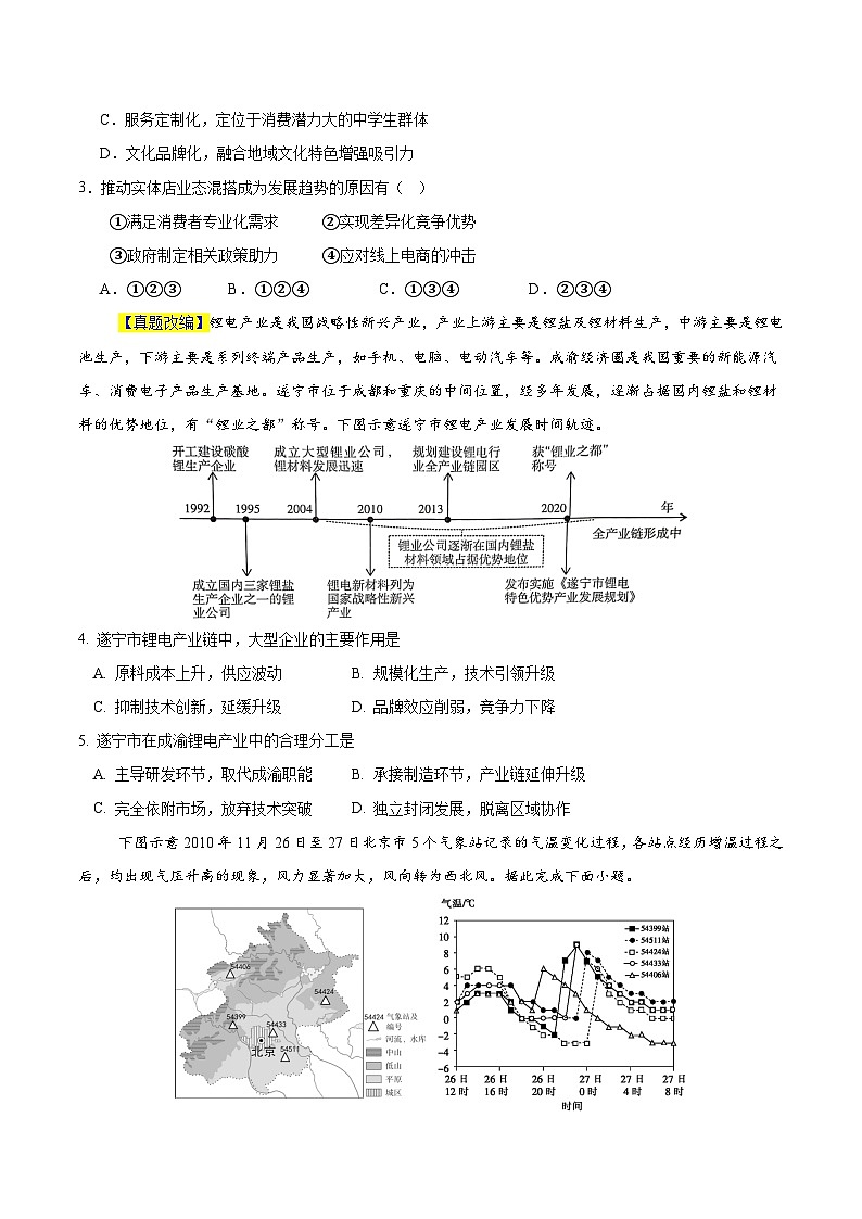2025年高考押题预测卷：地理（云南卷01）（考试版）第2页