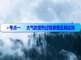 人教版 (新课标)高中地理必修1 2-1冷热不均引起的大气运动（第1课时）课件