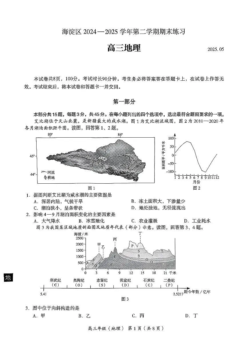 北京市海淀区2025届高三下学期5月二模试题（期末练习）地理 PDF版含答案第1页