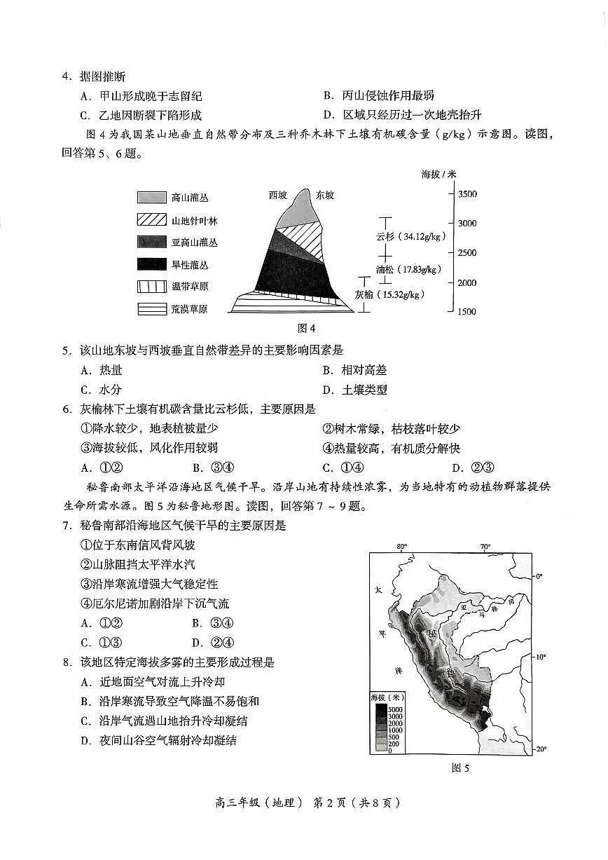 北京市海淀区2025届高三下学期5月二模试题（期末练习）地理 PDF版含答案第2页