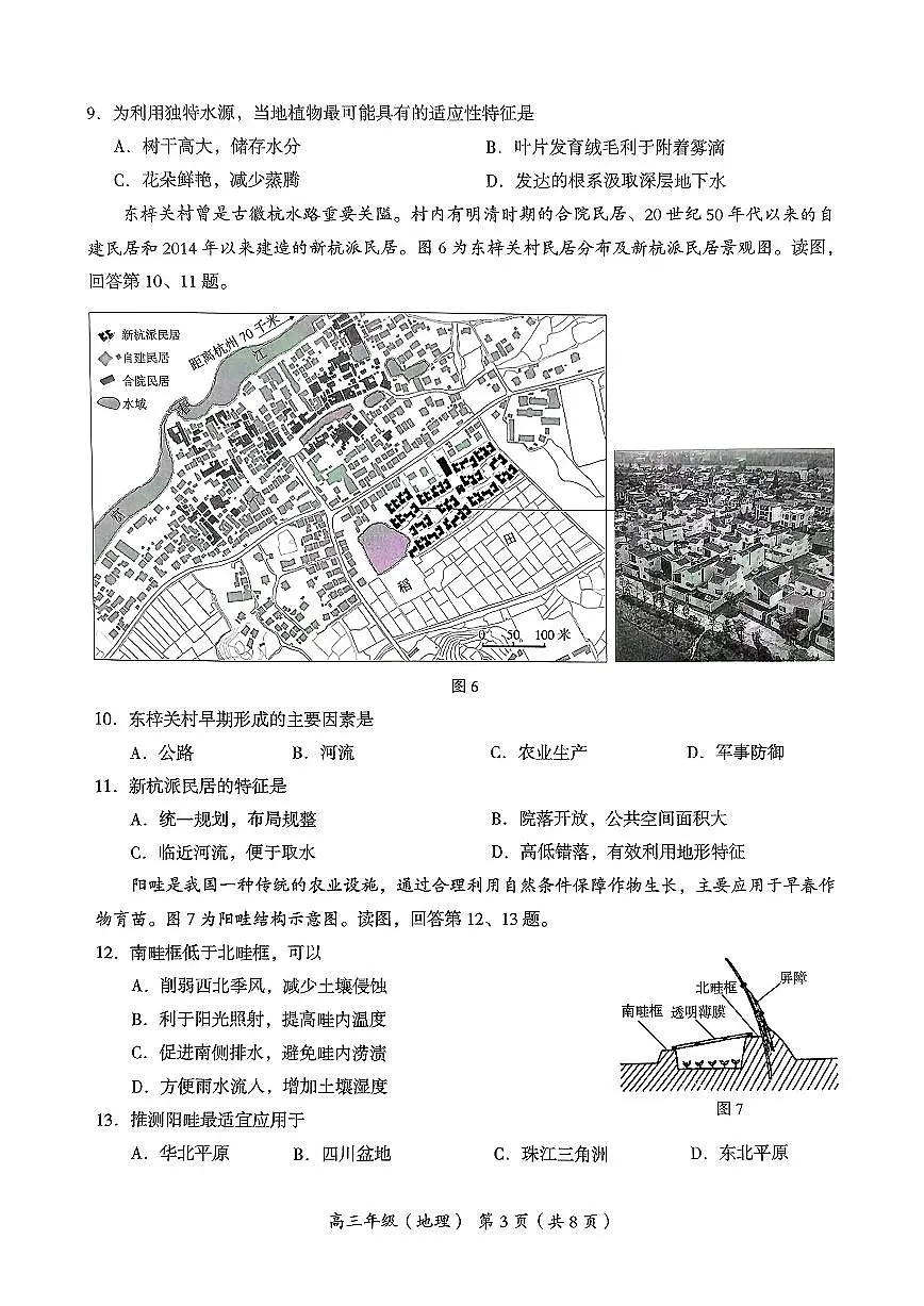 北京市海淀区2025届高三下学期5月二模试题（期末练习）地理 PDF版含答案第3页