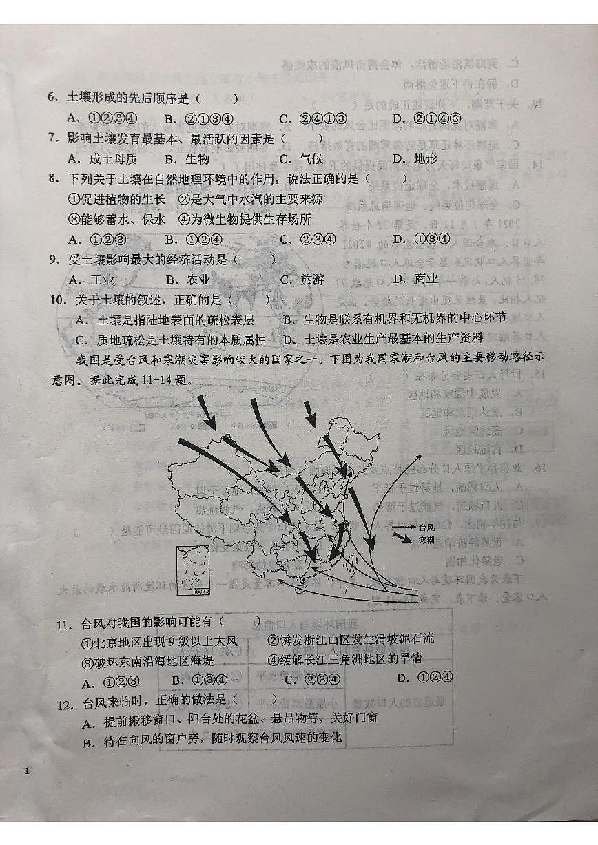 安徽省六安第一中学2022-2023学年高一下学期期中考试地理试卷（含答案）第2页